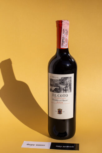El Coto Rioja Crianza вино червоне 0.75л 1