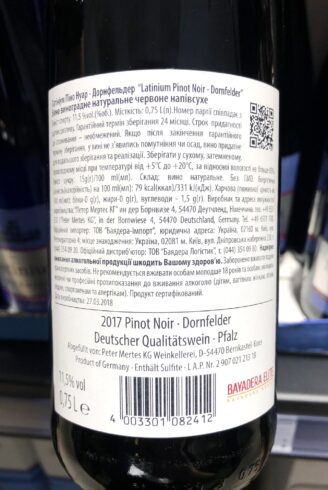 Latinium Pinot Noir-Dornfelder вино л 2