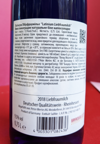 Latinium Liebfraumilch вино белое 0.75л 3