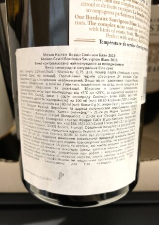 Maison Castel Bordeaux Blanc Sauvignon вино белое 0.75л 3